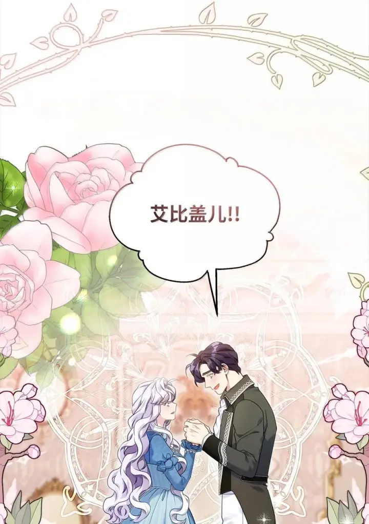 《我是继母，但是女儿太可爱了》120 夫妻以上恋人未满图3