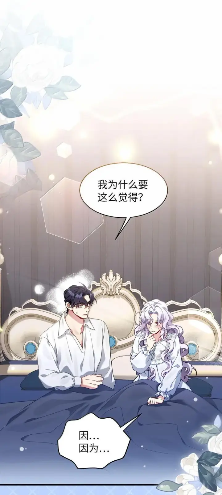《我是继母，但是女儿太可爱了》120 夫妻以上恋人未满图35