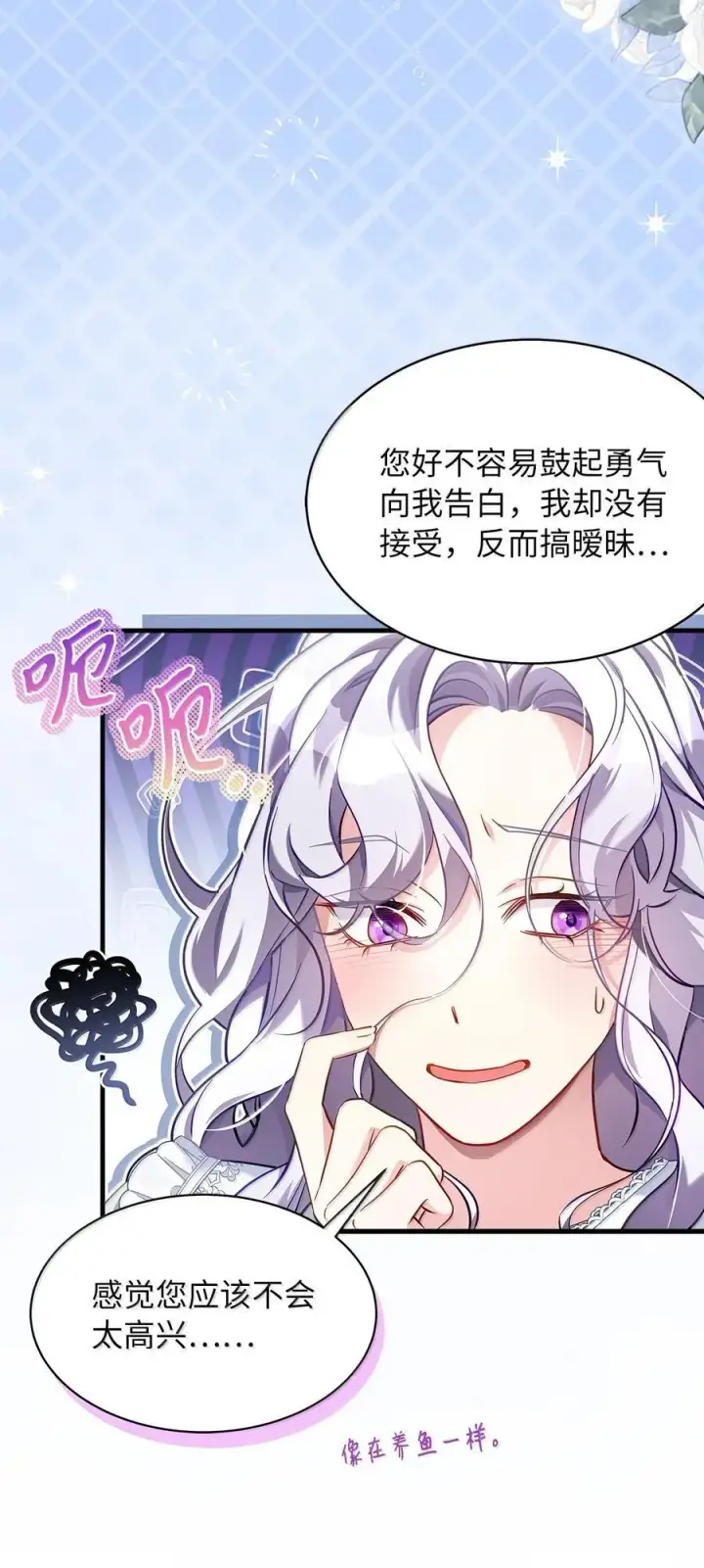 《我是继母，但是女儿太可爱了》120 夫妻以上恋人未满图36
