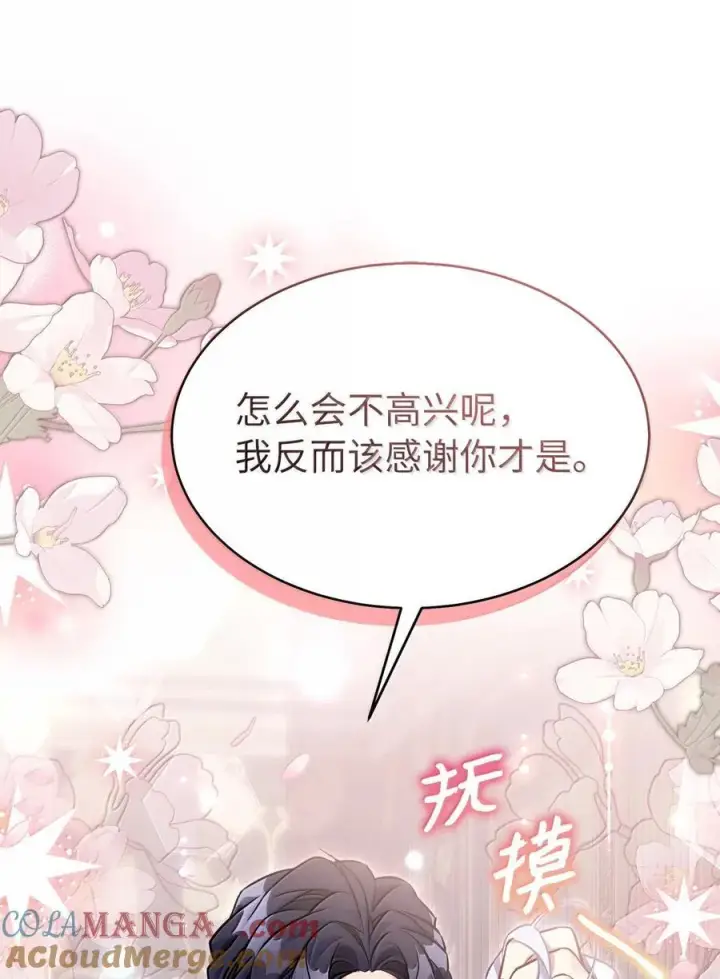 《我是继母，但是女儿太可爱了》120 夫妻以上恋人未满图43