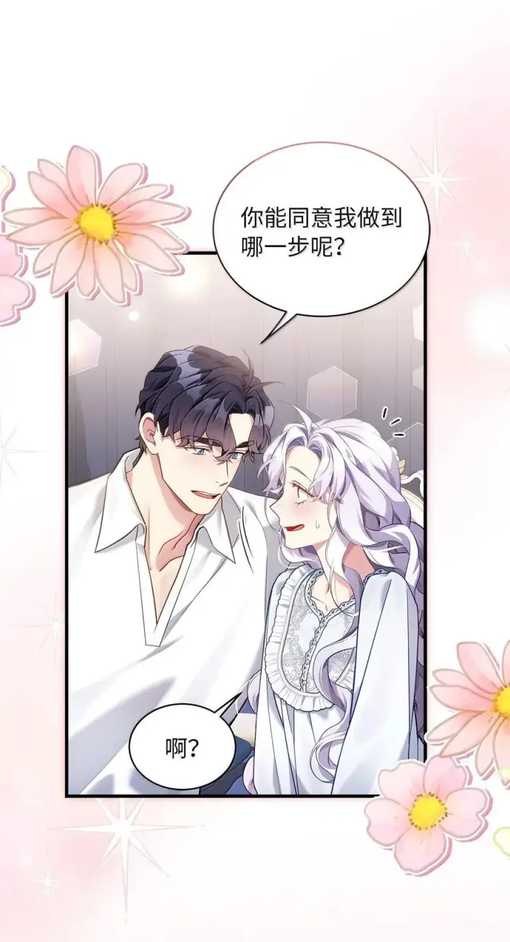 《我是继母，但是女儿太可爱了》120 夫妻以上恋人未满图51