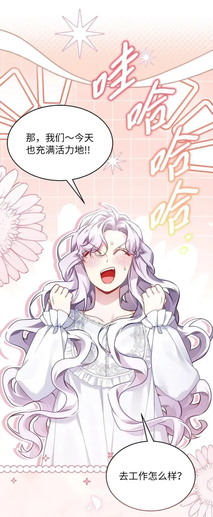 《我是继母，但是女儿太可爱了》120 夫妻以上恋人未满图65
