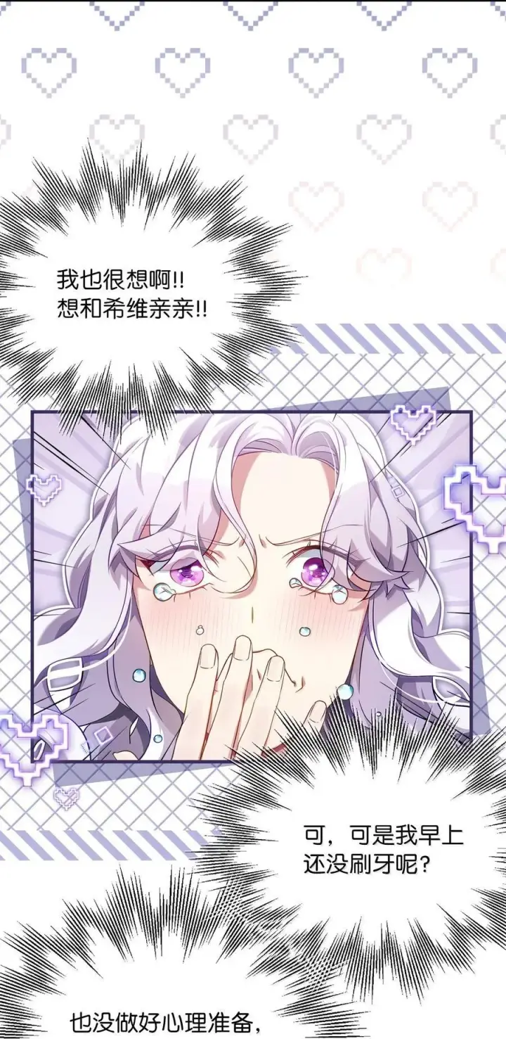 《我是继母，但是女儿太可爱了》120 夫妻以上恋人未满图69