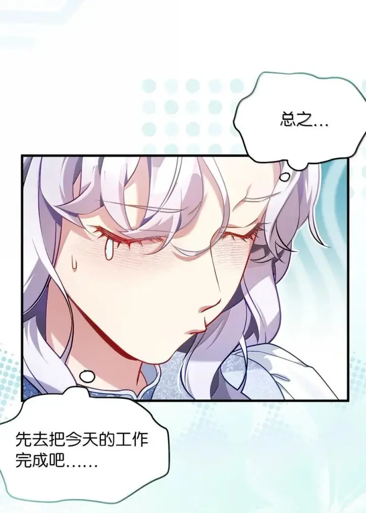《我是继母，但是女儿太可爱了》120 夫妻以上恋人未满图71
