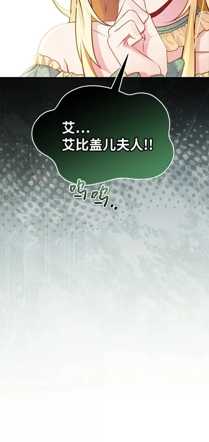 《我是继母，但是女儿太可爱了》120 夫妻以上恋人未满图81