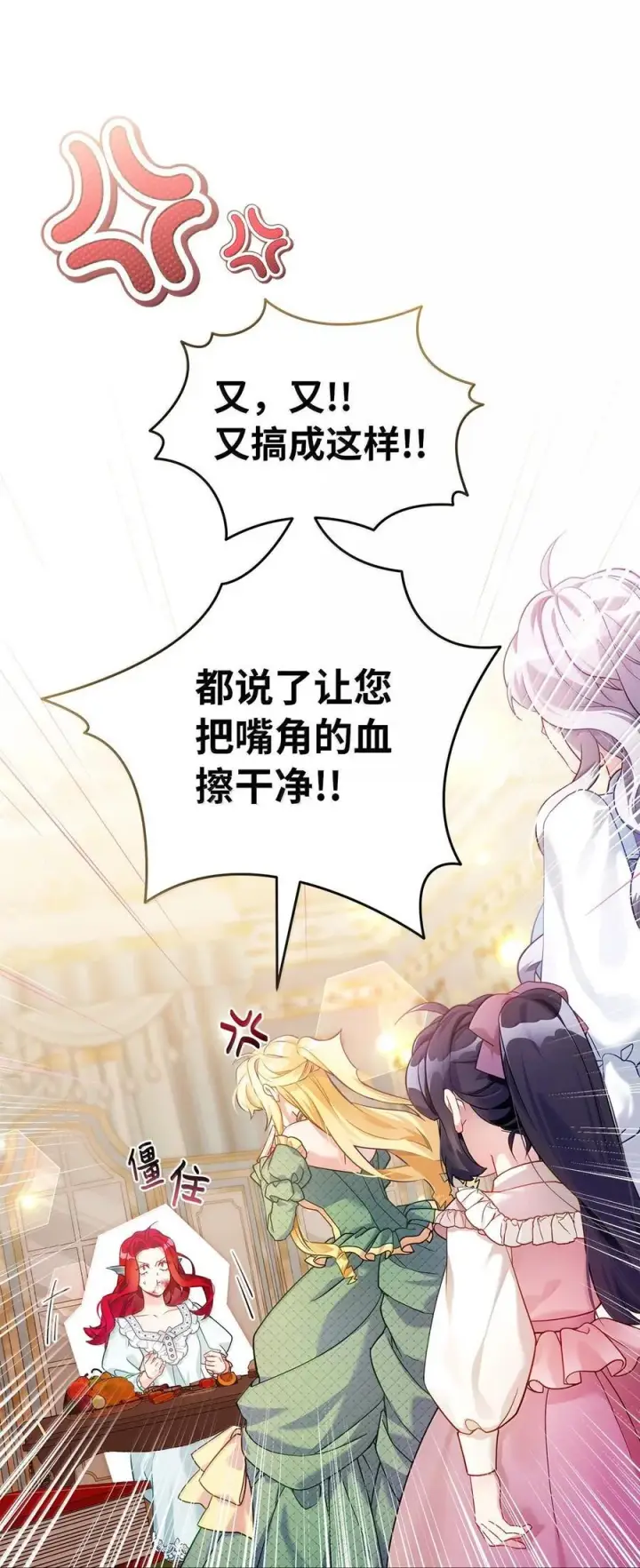 《我是继母，但是女儿太可爱了》121 握手言和图21