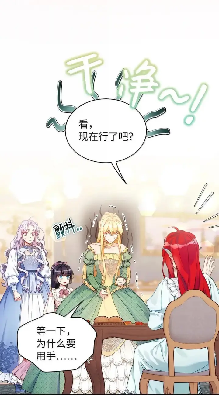 《我是继母，但是女儿太可爱了》121 握手言和图24