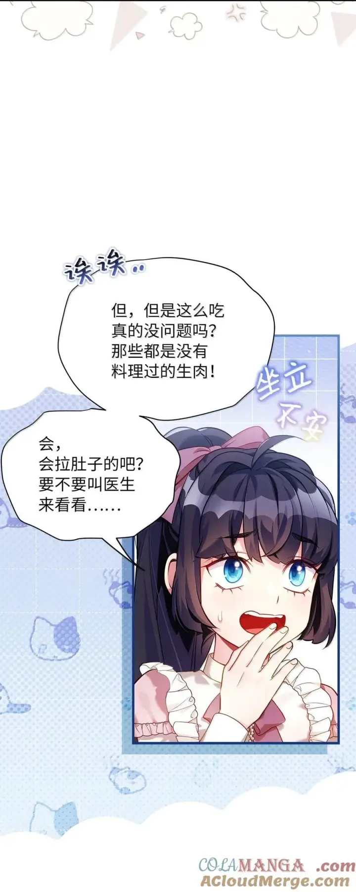 《我是继母，但是女儿太可爱了》121 握手言和图25