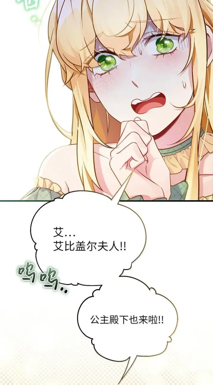 《我是继母，但是女儿太可爱了》121 握手言和图3