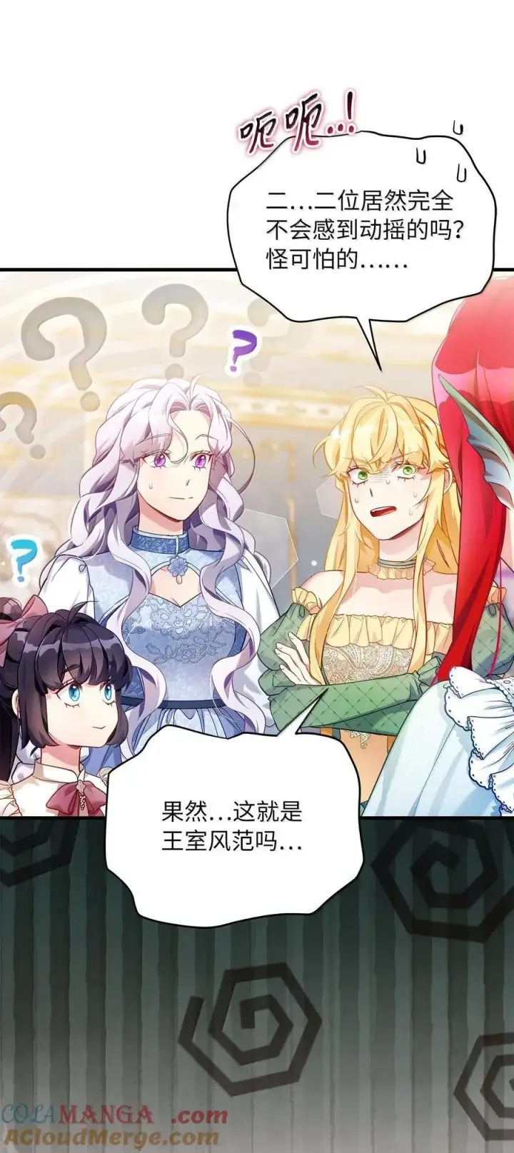 《我是继母，但是女儿太可爱了》121 握手言和图31