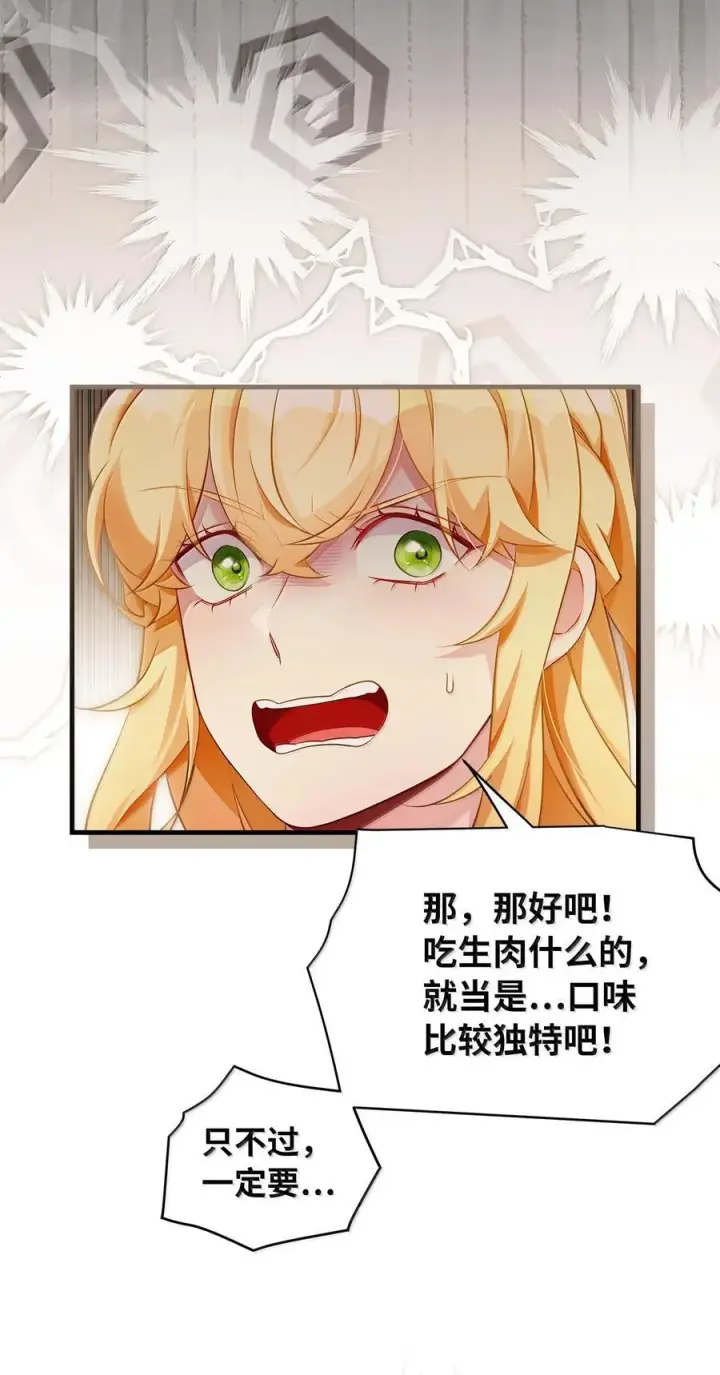 《我是继母，但是女儿太可爱了》121 握手言和图32