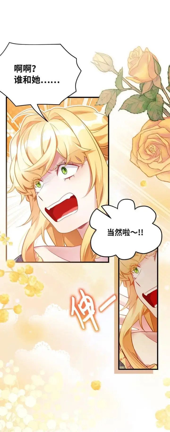 《我是继母，但是女儿太可爱了》121 握手言和图41