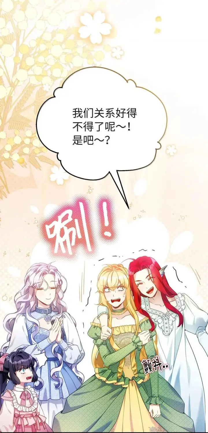 《我是继母，但是女儿太可爱了》121 握手言和图42