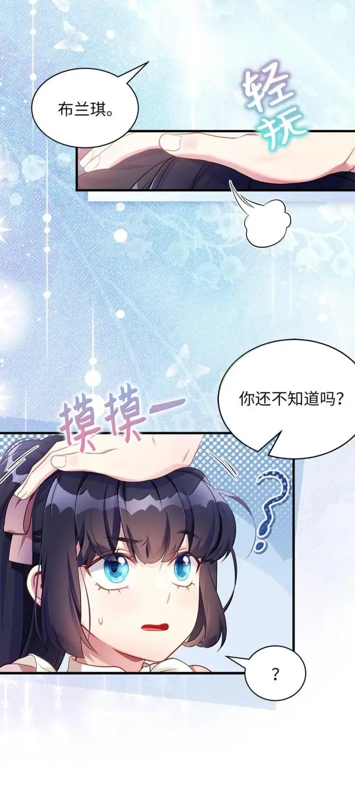 《我是继母，但是女儿太可爱了》121 握手言和图51