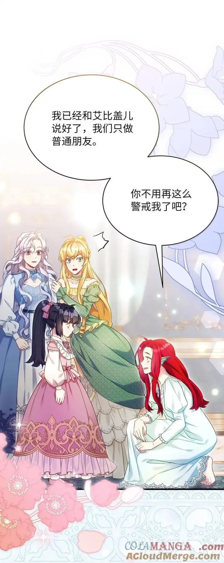 《我是继母，但是女儿太可爱了》121 握手言和图52