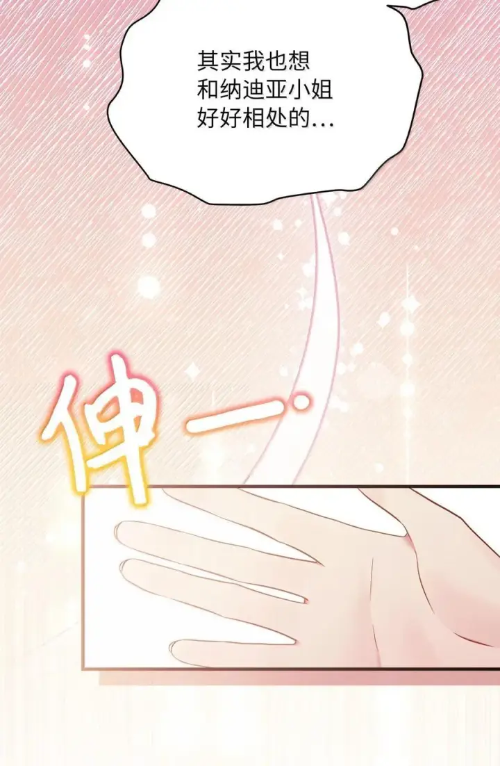 《我是继母，但是女儿太可爱了》121 握手言和图59