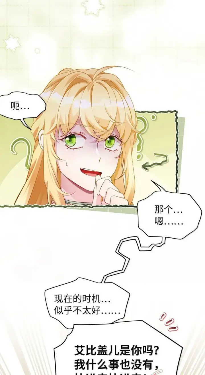 《我是继母，但是女儿太可爱了》121 握手言和图6
