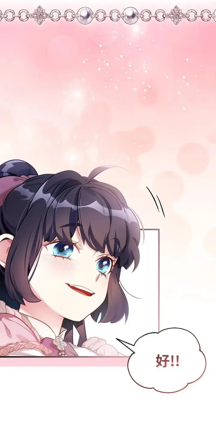 《我是继母，但是女儿太可爱了》121 握手言和图62