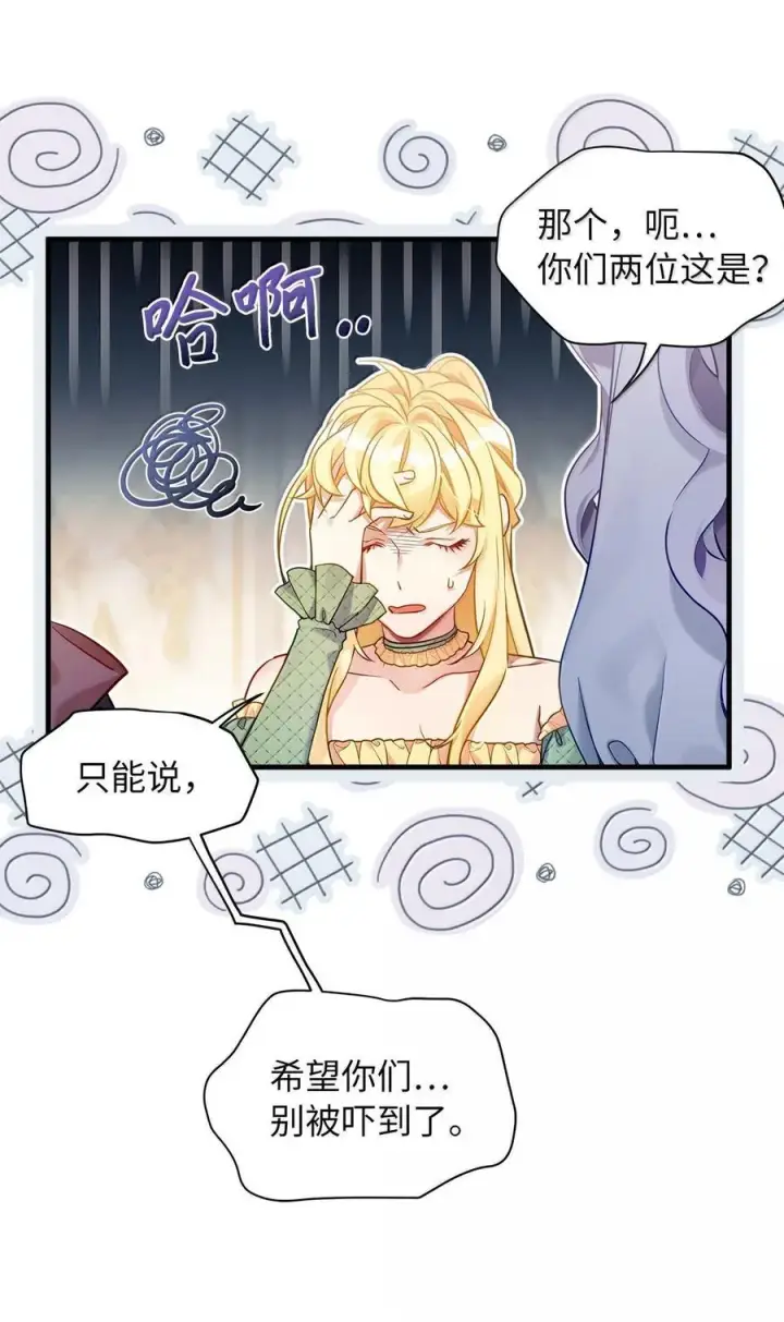 《我是继母，但是女儿太可爱了》121 握手言和图9