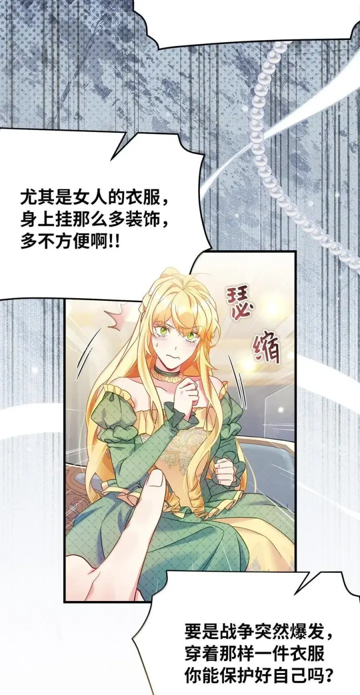 《我是继母，但是女儿太可爱了》122 果断的处理图11