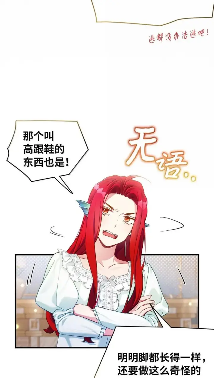 《我是继母，但是女儿太可爱了》122 果断的处理图12