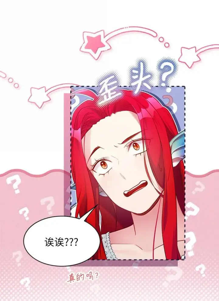 《我是继母，但是女儿太可爱了》122 果断的处理图15