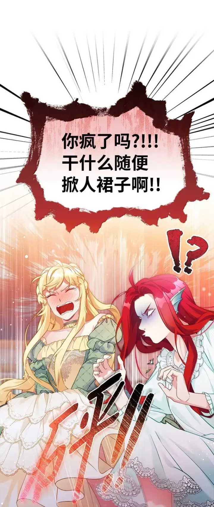 《我是继母，但是女儿太可爱了》122 果断的处理图20