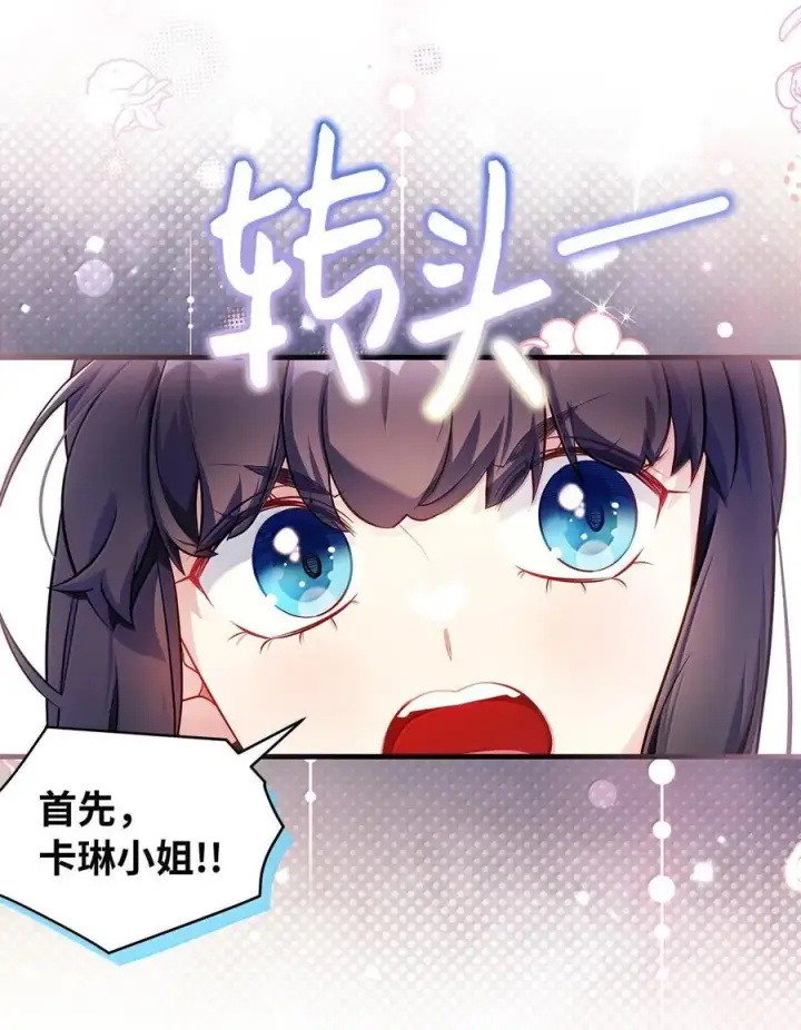 《我是继母，但是女儿太可爱了》122 果断的处理图27