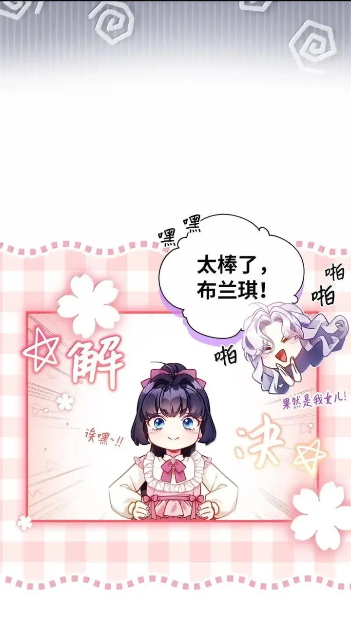 《我是继母，但是女儿太可爱了》122 果断的处理图36