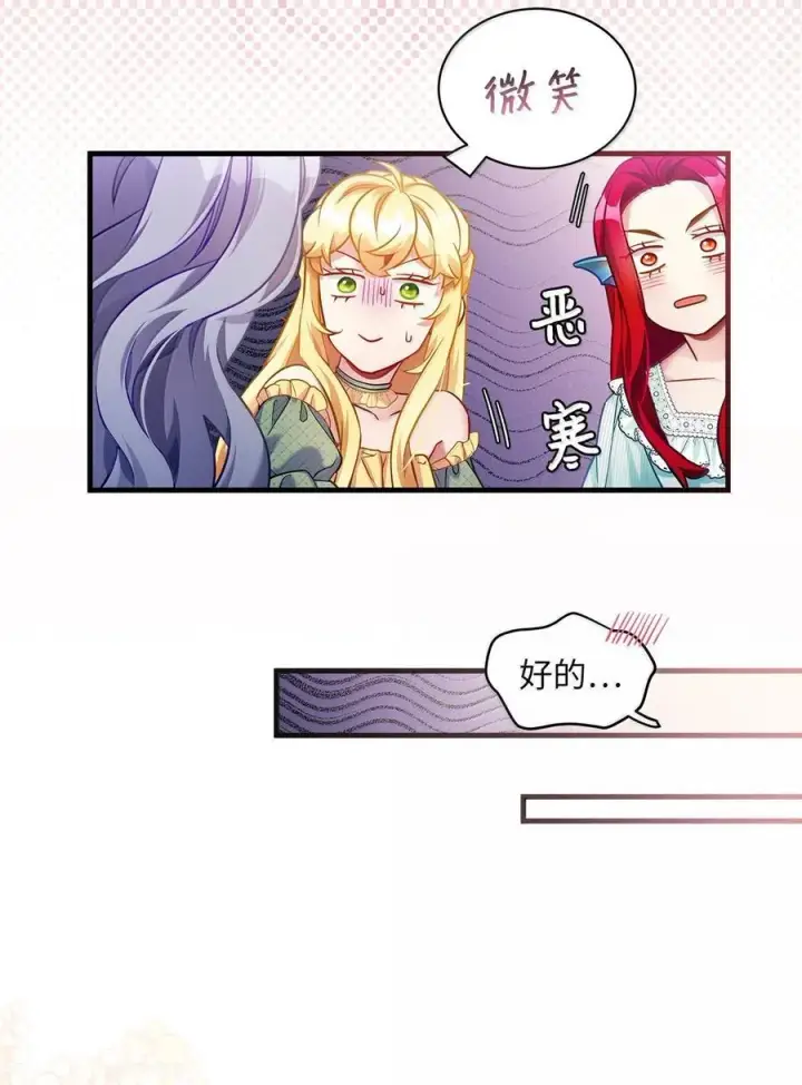 《我是继母，但是女儿太可爱了》122 果断的处理图39