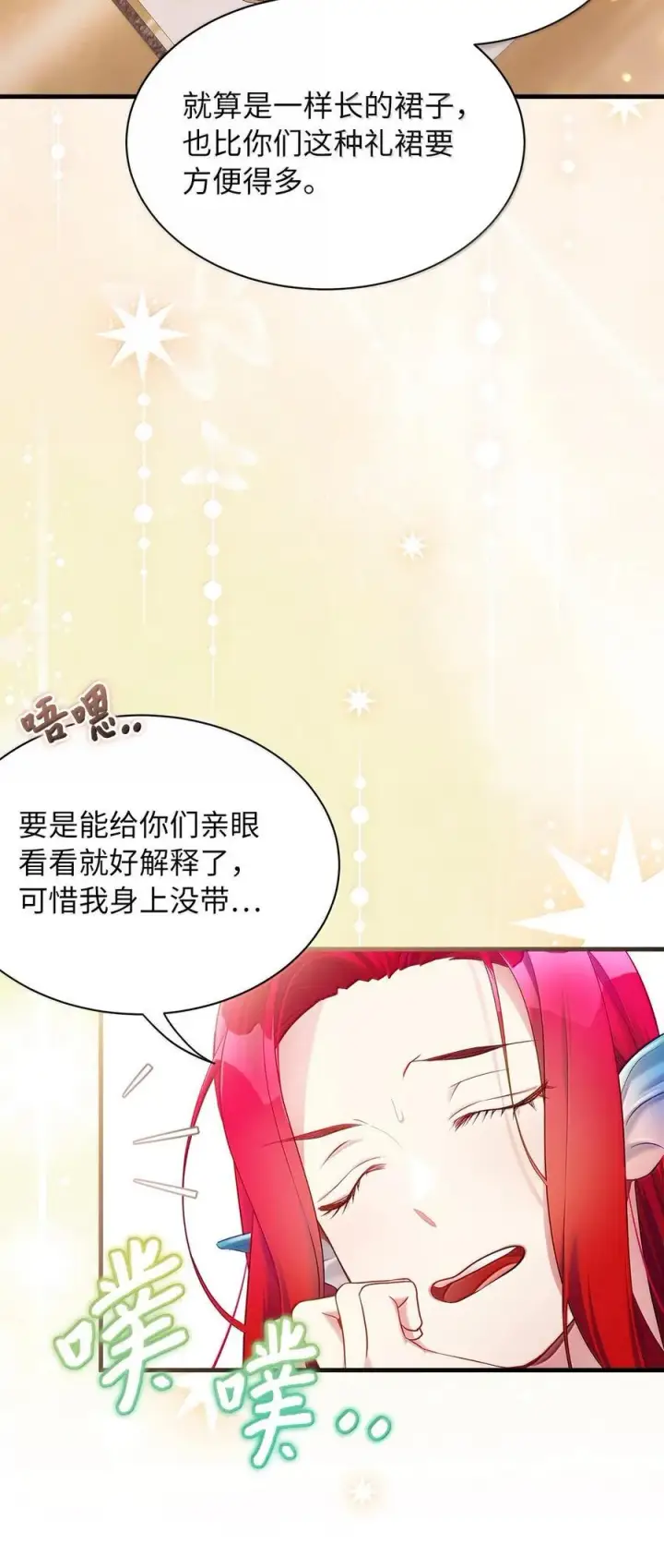 《我是继母，但是女儿太可爱了》122 果断的处理图41