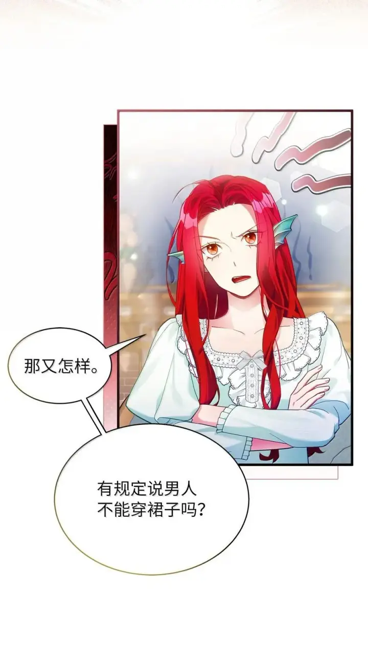 《我是继母，但是女儿太可爱了》122 果断的处理图5