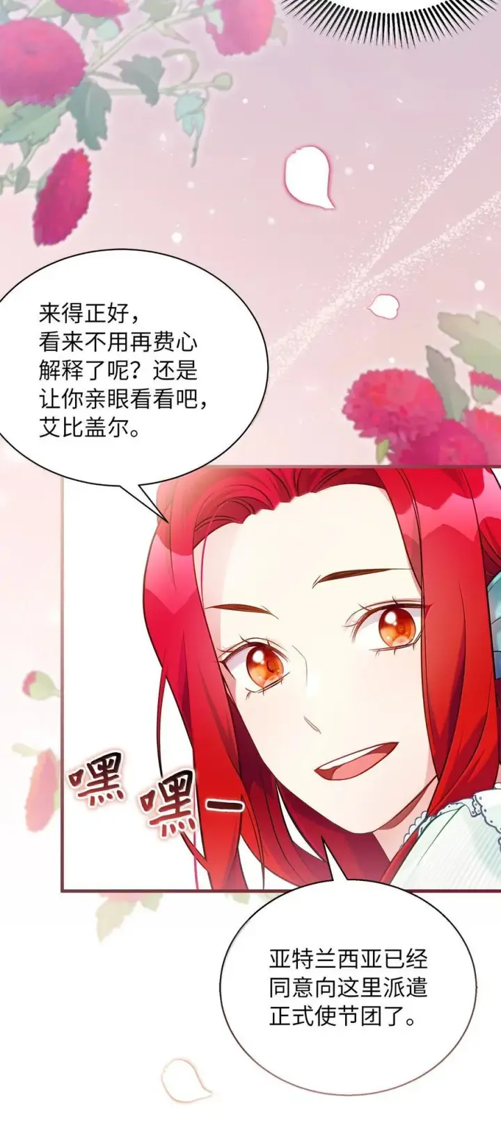 《我是继母，但是女儿太可爱了》122 果断的处理图53