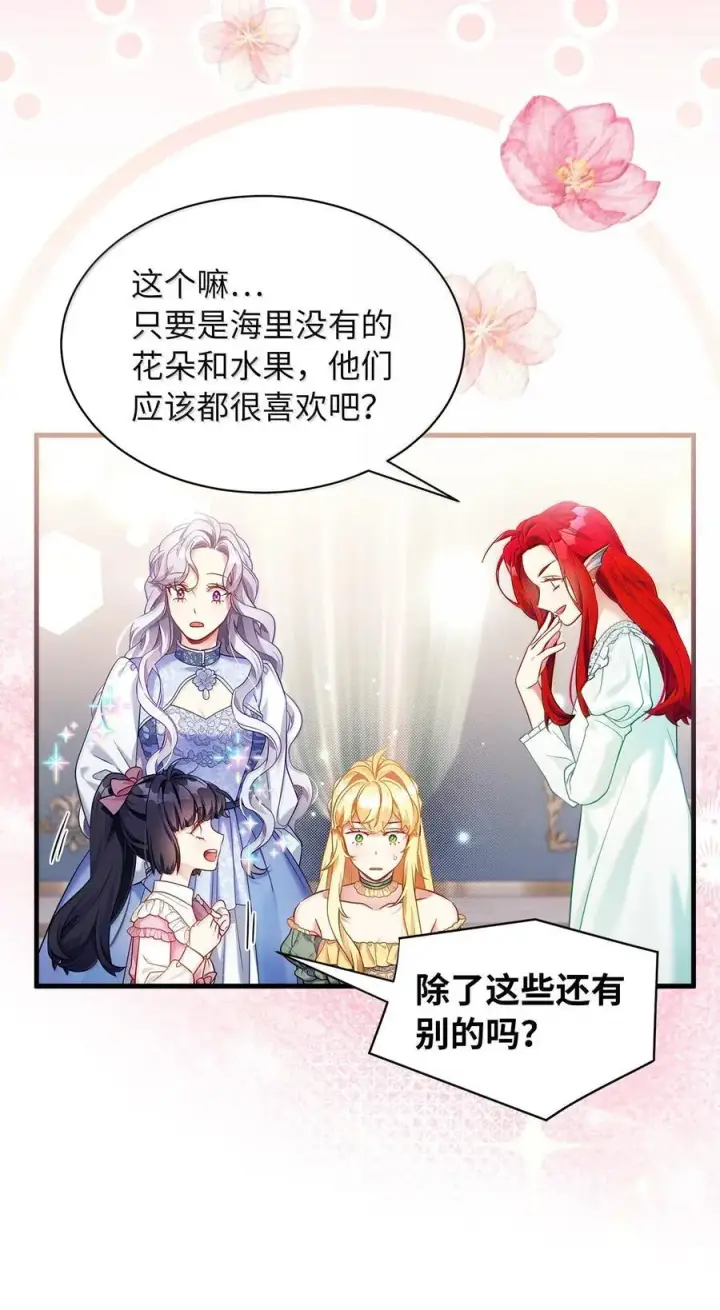 《我是继母，但是女儿太可爱了》122 果断的处理图60