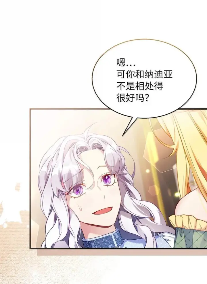 《我是继母，但是女儿太可爱了》122 果断的处理图71