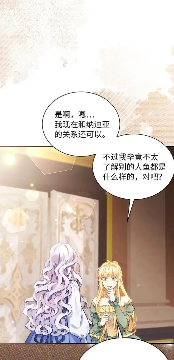 《我是继母，但是女儿太可爱了》122 果断的处理图72