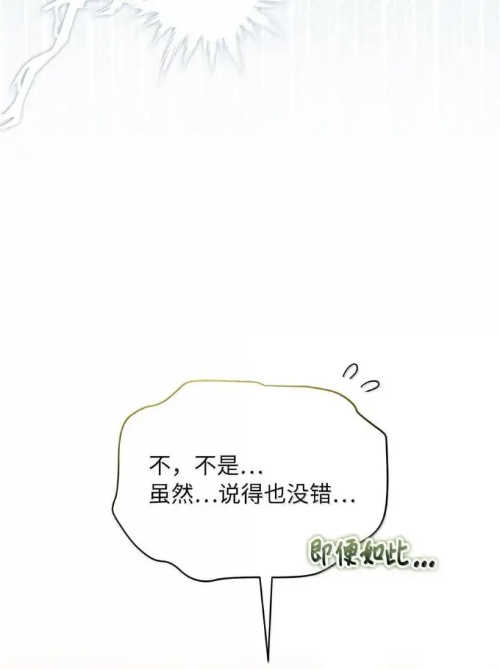 《我是继母，但是女儿太可爱了》122 果断的处理图8