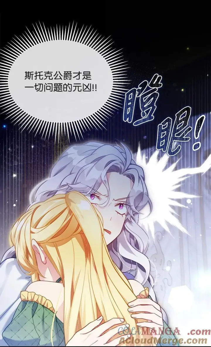 《我是继母，但是女儿太可爱了》123 我们很亲近图40