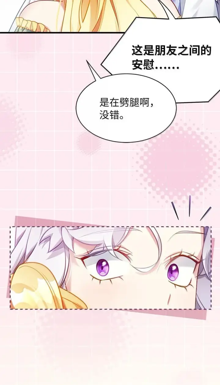 《我是继母，但是女儿太可爱了》123 我们很亲近图44