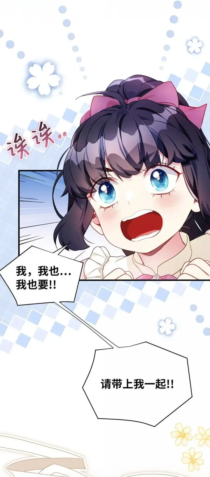 《我是继母，但是女儿太可爱了》123 我们很亲近图51