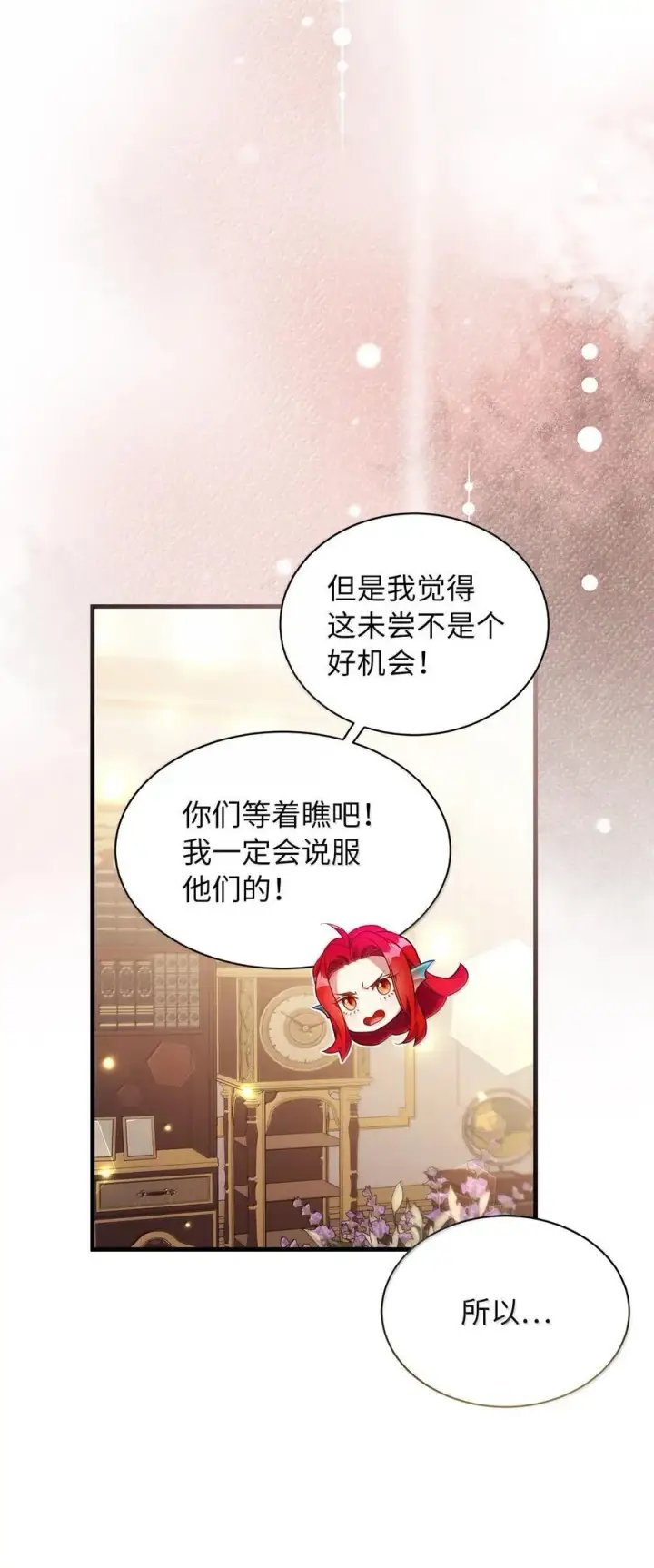 《我是继母，但是女儿太可爱了》123 我们很亲近图66