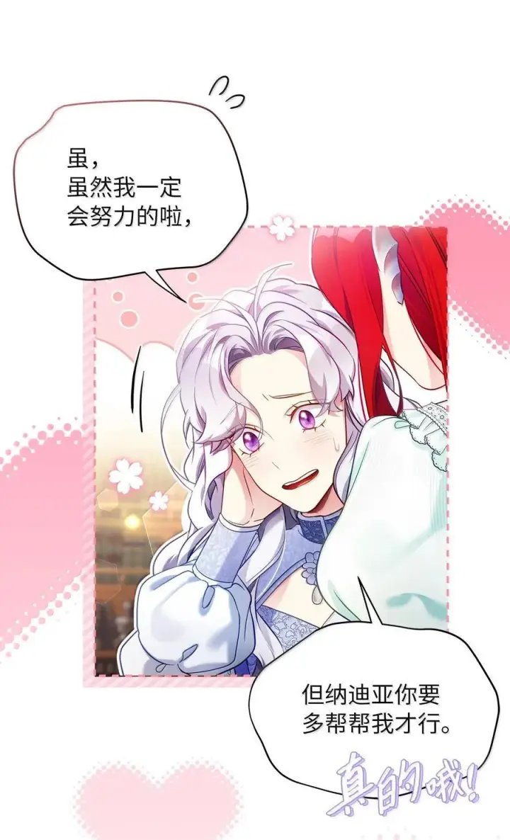 《我是继母，但是女儿太可爱了》124 可爱的人图11