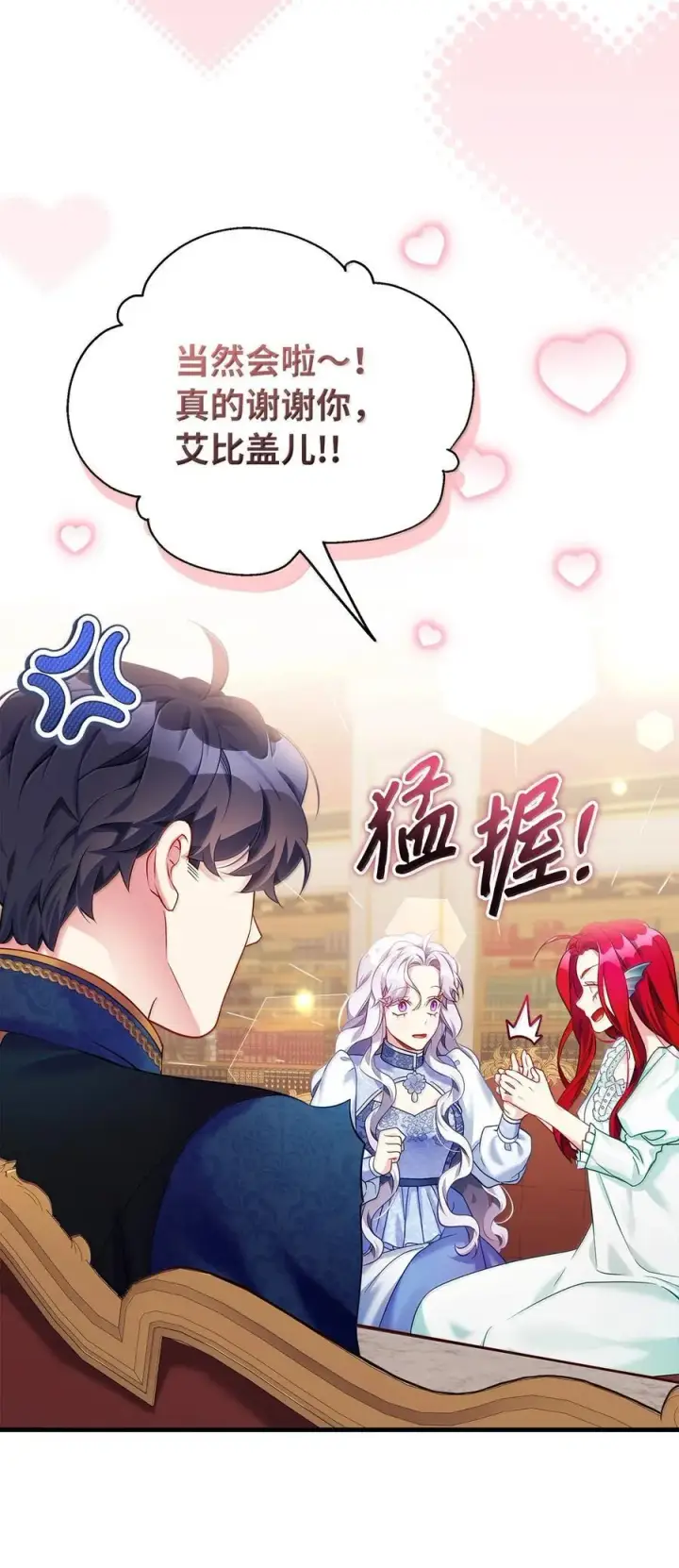 《我是继母，但是女儿太可爱了》124 可爱的人图12