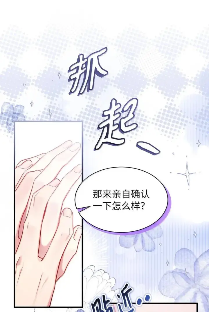 《我是继母，但是女儿太可爱了》124 可爱的人图27