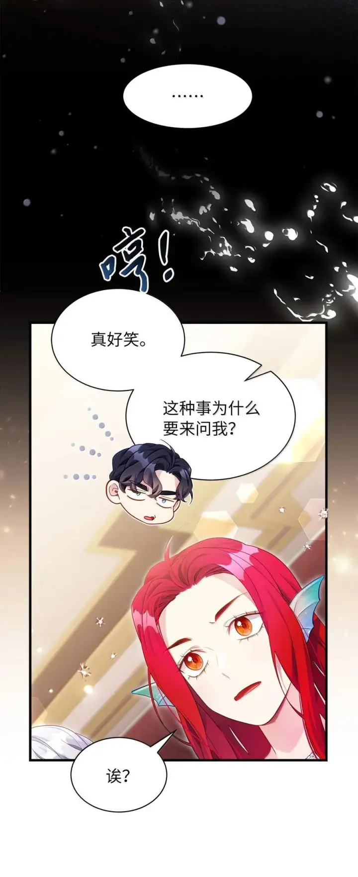 《我是继母，但是女儿太可爱了》124 可爱的人图3