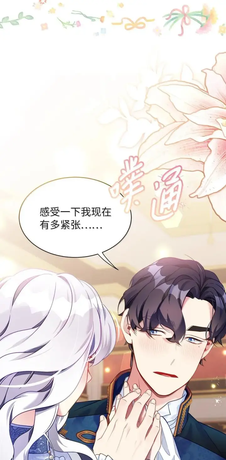 《我是继母，但是女儿太可爱了》124 可爱的人图30
