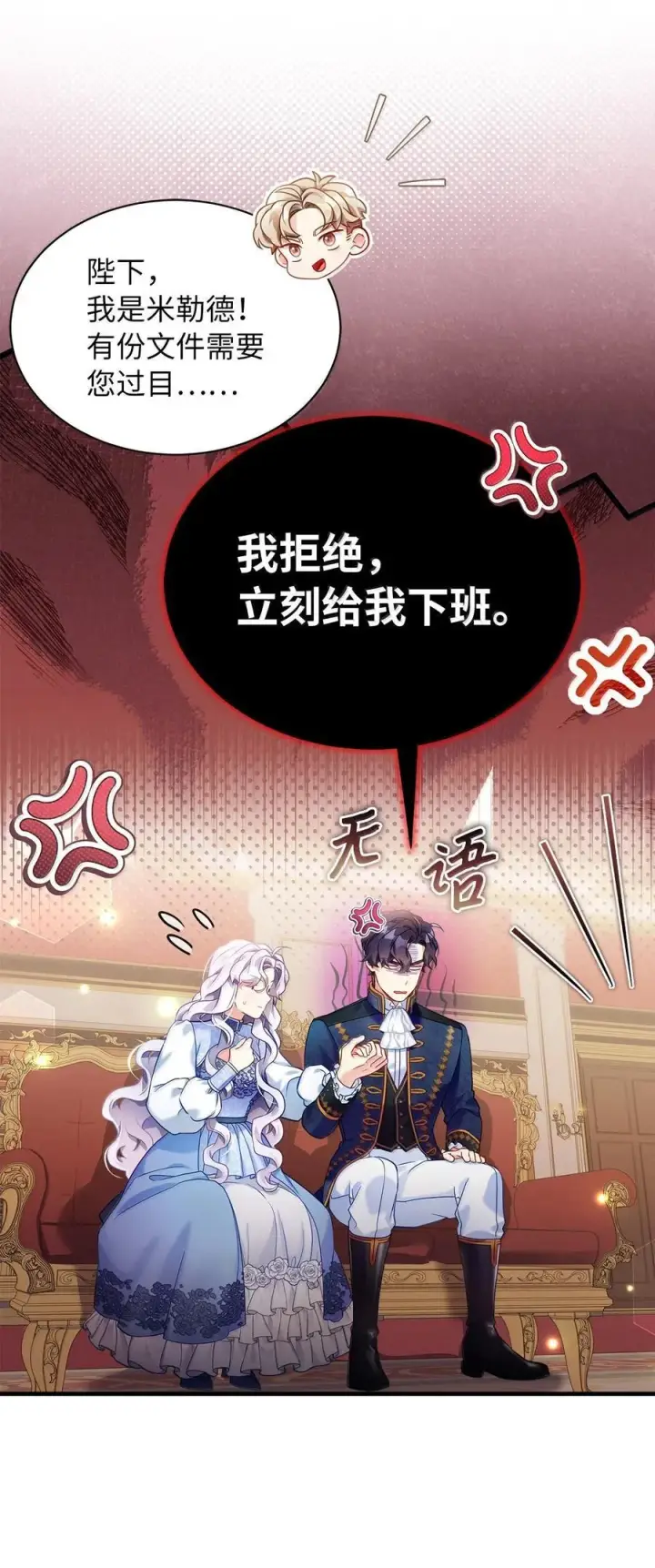 《我是继母，但是女儿太可爱了》124 可爱的人图38