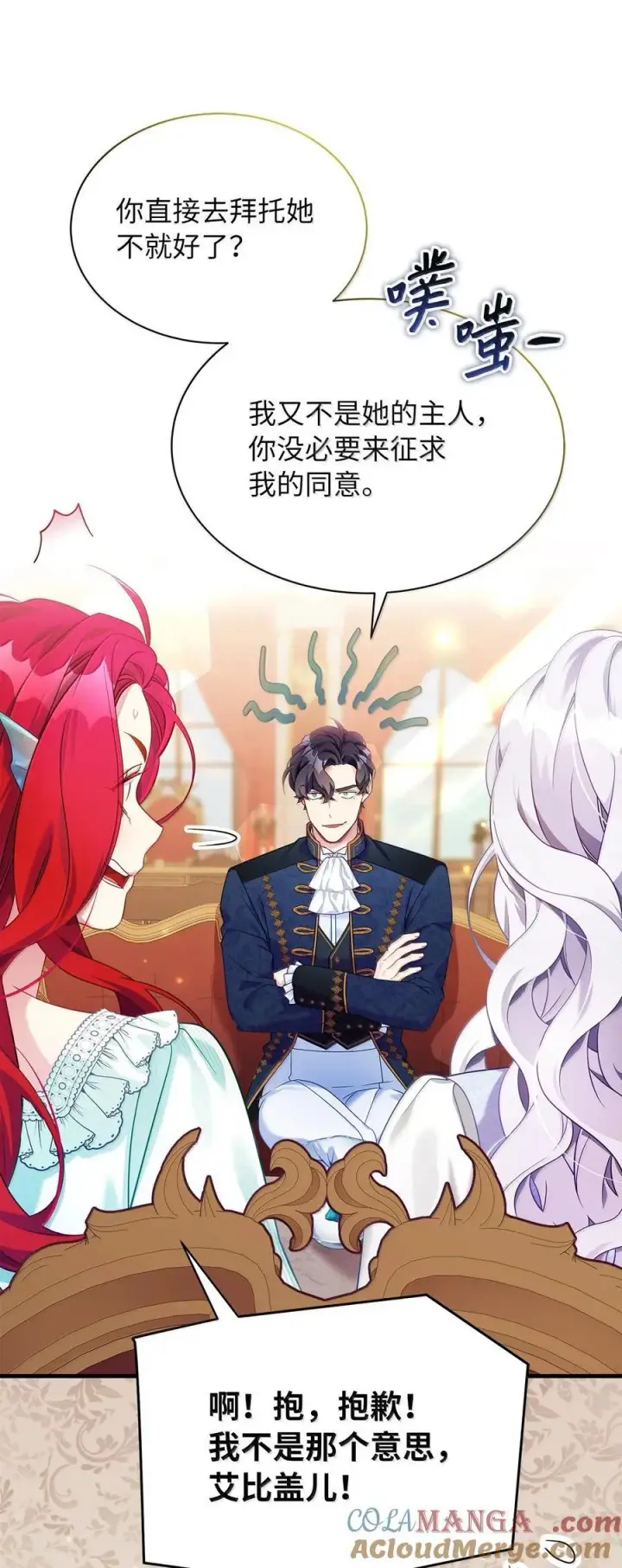 《我是继母，但是女儿太可爱了》124 可爱的人图4