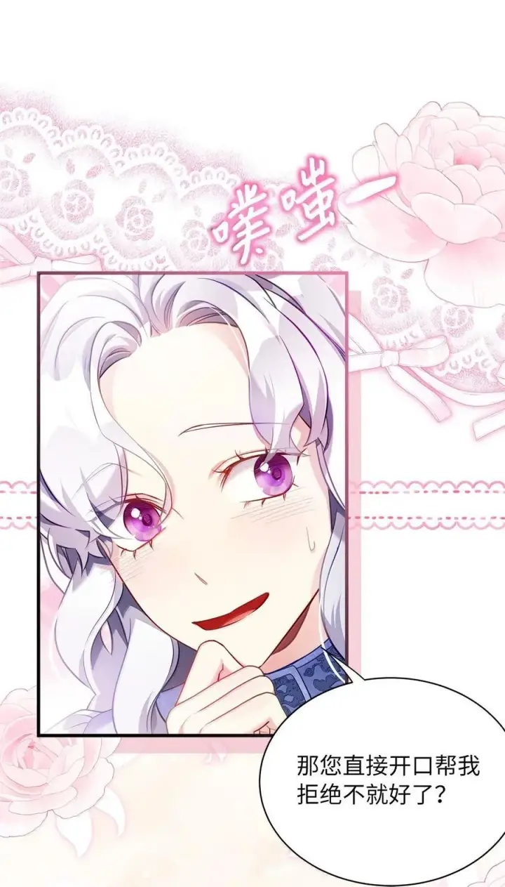 《我是继母，但是女儿太可爱了》124 可爱的人图50