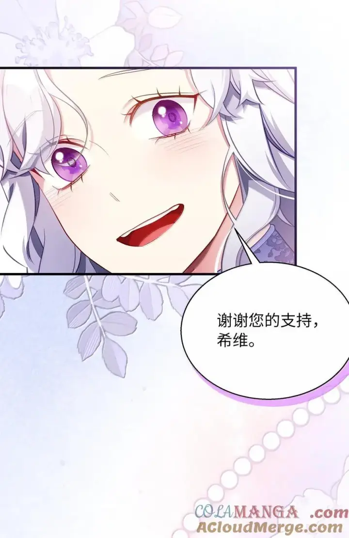 《我是继母，但是女儿太可爱了》124 可爱的人图61